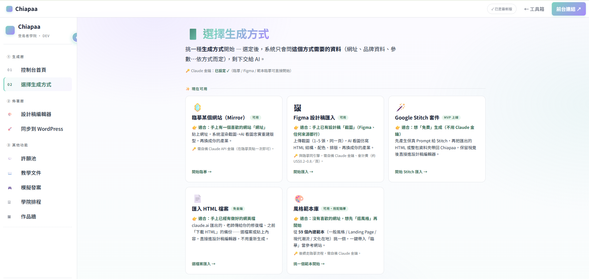 Chiapaa 提供多種網站生成方式，讓使用者依照手上的資料選擇做法
