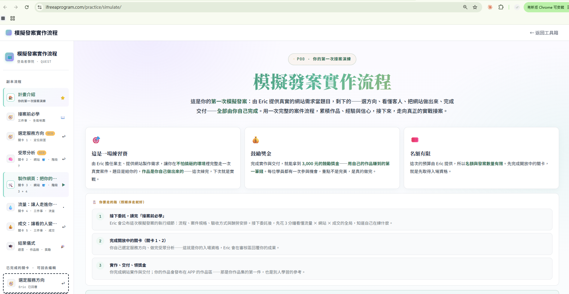 模擬發案實作流程計畫介紹畫面