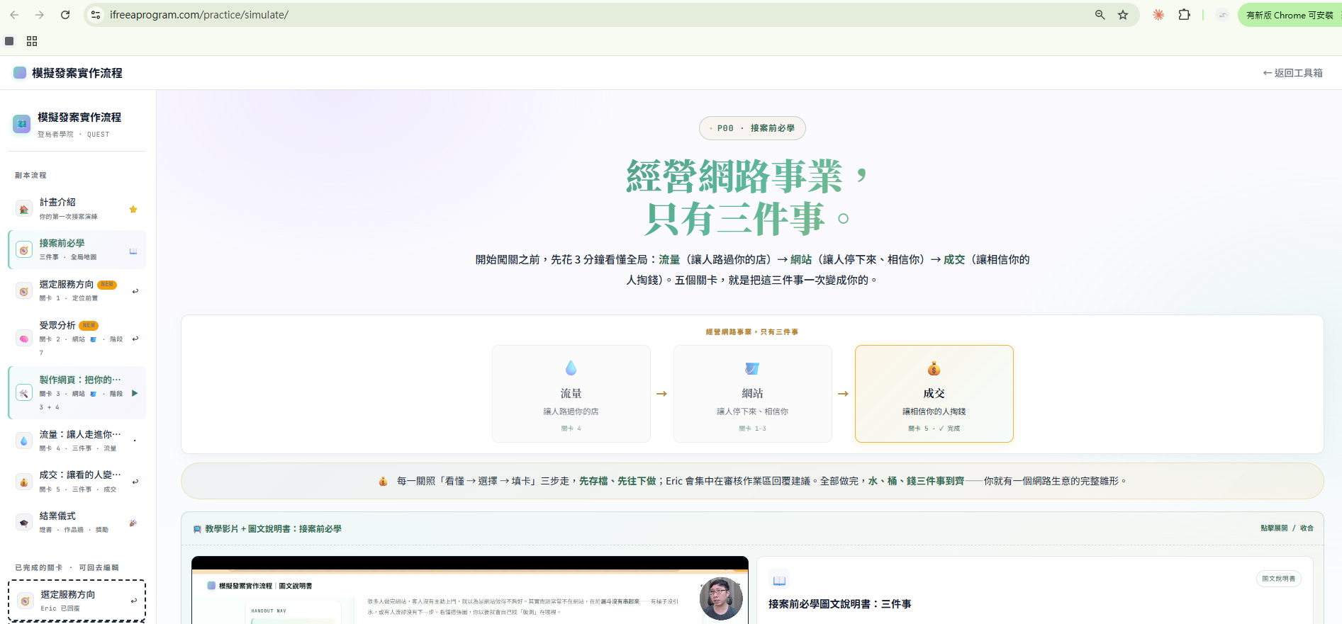 接案前必學畫面，說明流量、網站、成交三件事